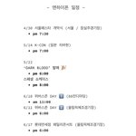 [엔하이픈] 엔하이픈 일정 확인하고 가세여의