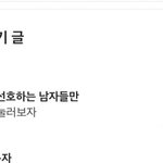 [19] <b>여대</b>에타는 별거 다 논란되던데