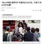 “방탄차로 구출…죽었다 살아났다”