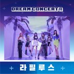 드림콘서트 라인업 추가됐네