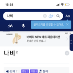 [댓글부탁해] 아니 <b>나비</b>=고양이 뭐야?