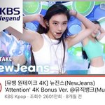 뉴진스 데뷔무대 <b>kbs</b> ㄹㅈㄷ라고 뜨네