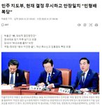 “민주당이 상식과 양심마저 내팽개쳤다”