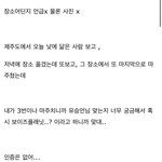 <b>승언</b>이 제주도에서 목격담 뜸
