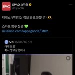 스파오 공식 계정이 김태래 <b>올림</b>