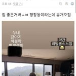 [드루와] 전두환 <b>손녀</b> 집 얼마정도 할거같음