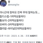 장<b>하오</b> ㄹㅇ 무대 잘하는게