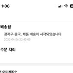 해외<b>배송</b> 이거 언제올는지 아는분..?