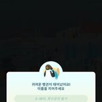 집단지성 빨리 <b>펭귄</b> 이름 좀
