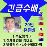 긴급<b>수배</b>