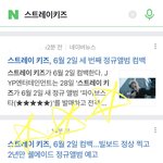 [스키즈] 뭔가 기사마다