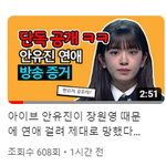 안유진 남친 <b>증거</b> 또 나왔다는데