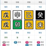 [댓글부탁해] <b>사</b>주 볼<b>줄</b> 아는사람