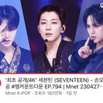 세븐틴 <b>엠카</b> 썸네일 머임 개존잘 ;;