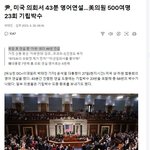 韓대통령 7번째 美 의회 연설·영어로는 5번째