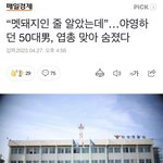 남성 <b>멧돼지</b>로 오인해 사격