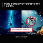 <b>인어</b>공주 또 다른 논란