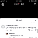 <b>틱톡</b> 웃기네