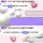 [NCT드림] 아 버블 <b>채팅</b> 회수 킹받아!!!!