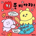 좋아하는 사람이랑 대화 <b>노</b><b>잼</b>된 적 있늠?