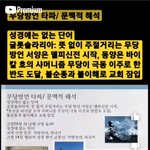 한국교회 <b>무당</b>방언 타파 시리즈 shorts 3편 - 문맥적 분석...