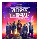 [댓글부탁해] 마블, 이대로 안 죽는다...‘가오갤3’ 예매율 1위