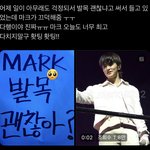 [NCT드림] 그래도 안심이 된다 … 마크 발목