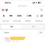 내가 있을 때만 <b>화력</b> 안좋은 거임? 댓글좀