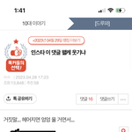 나만 <b>잇팁</b> 댓글에 공감하나봄