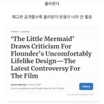 [19] 현재 인어공주에서 <b>에리얼</b>보다 반응 더 안좋다는 캐릭터