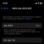 [댓글부탁해] 아이폰 배터리 <b>표시</b>