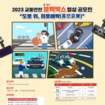 블랙박스 영상이 있다면 응모하세요!(<b>최우</b>수상 100만원)