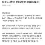 [드루와] 샤이니 팬미팅 해명문 올라왔네