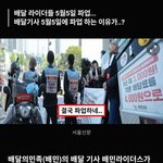 <b>배민</b> 라이더스 어린이날 총파업