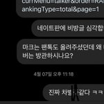 [NCT칠프] 와 근데 자기가 <b>비방</b>글 제일 많이 쓰면서