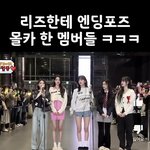 와 장원영 <b>다리</b>봐