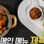 <b>소시</b> 유리가 한 제육쌈밤 플레이팅 센스 있다