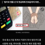 중소기업 경리 <b>법인</b>카드로 횡령