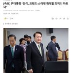 윤대통령 프렌드-쇼어링(<b>friend</b>-shoring)을 확대해 갈...