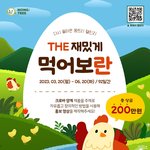 [공모전] [영상 콘텐츠 공모전] <b>THE</b> 재밌게 먹어보란 챌린지