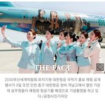 2030부산엑스포 위해 블랙핑크 비행기 뜬다