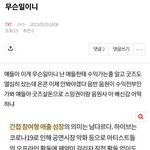 [TXT] 밑밑글 먹금해