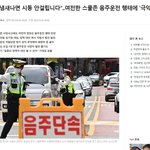 김대표 "술냄새나면 <b>시동</b> 안걸립니다"..여전한 스쿨존 음주운전...