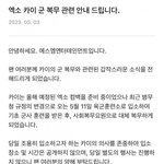 카이 <b>갑분</b>군..