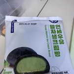 [드루와] 애들아 <b>연세우유</b> 신상 말차생크림빵