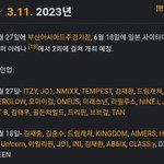 올해 <b>역대</b>급 폭망한 드림콘서트 라인업 ㄷㄷ..jpg