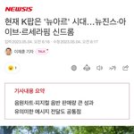 기자도 인정한 4세대 1군 뉴<b>아르</b>