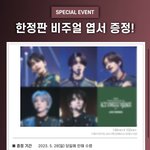 [TXT] 라이브뷰잉 특전