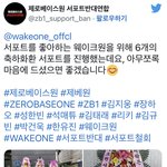 제베원 <b>서포트</b>반대연합이