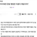 이런 특이한 이름 있잖아